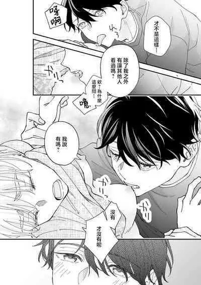 [Shirofukurou] Mishiranu Koibito no Omokute Amai Wana ~Shuuchaku-kei Danshi to no Dekiai Seikatsu~ | 陌生恋人沉重而甜蜜的陷阱～与执着系男子的溺爱生活～ 1-6 完結 [Chinese] [莉赛特汉化组]