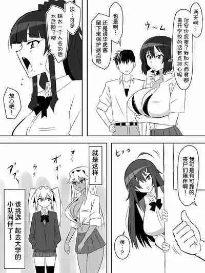 [Circle Kagemusha (Kagemusha)] Zombie Harem Life ~Koutai Mochi no Ore to Bakunyuu Zombie~ 6[Chinese] [甜族星人x我不看本子汉化]