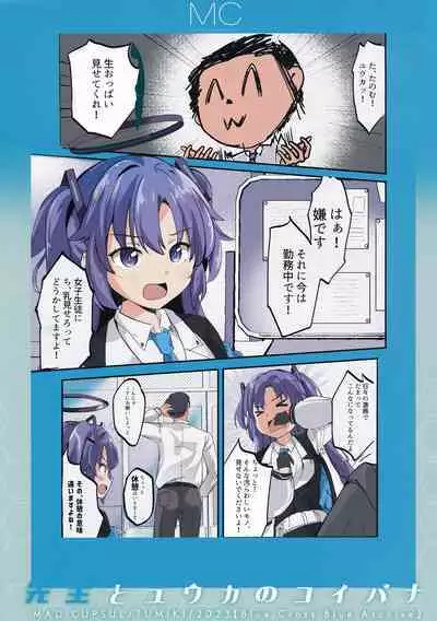 Sensei to Yuuka no Koibana