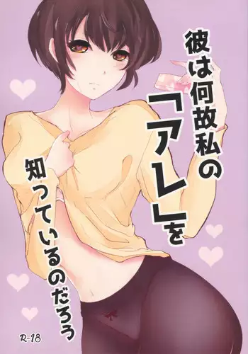 (C88) [Don't UndeRsTand, Almirua (DoLL Suke, Shihomu)] Kare wa Naze Watashi no 