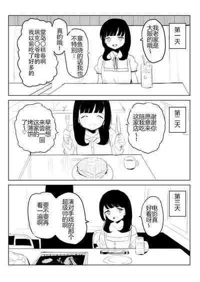 Kaku fuzoku taiken repo-fu manga