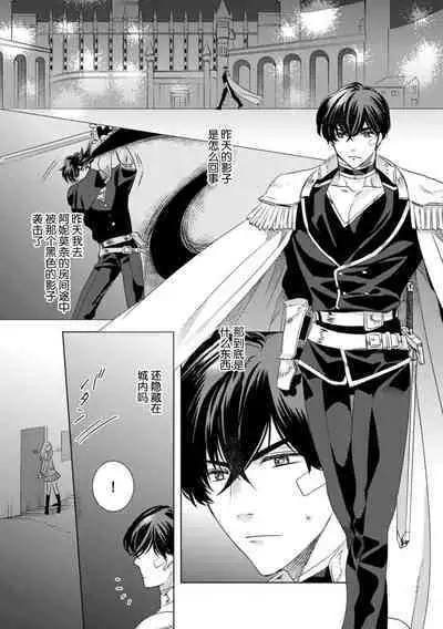 Dakareta Akuyaku Reijou wa, Gekihen Ouji no Dekiai Route ni Totsunyuuchuu!? | 被深拥的反派千金进入反套路王子的强宠攻略线!? 1-10