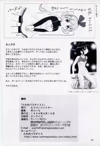 (C54) [Mutekei-Fire (Sanzui, Uchuu Teiou, Yuuichi)] Tareme Paradise 5