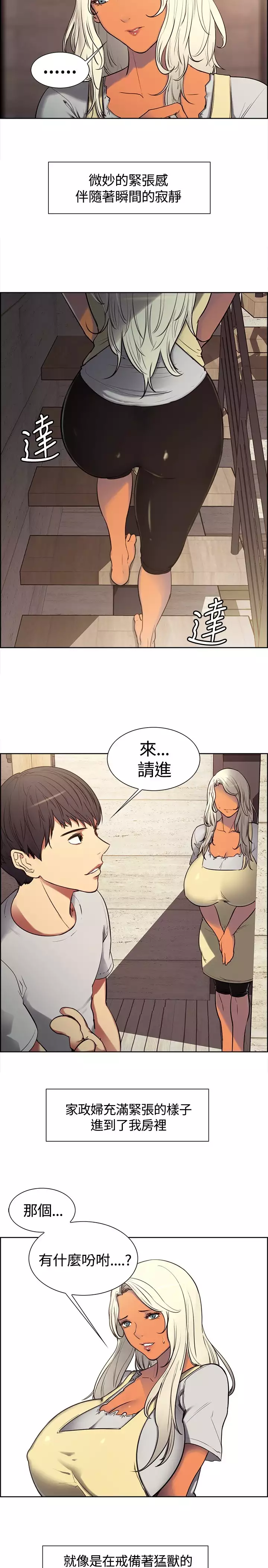 Domesticate the Housekeeper 调教家政妇 ch.1-27
