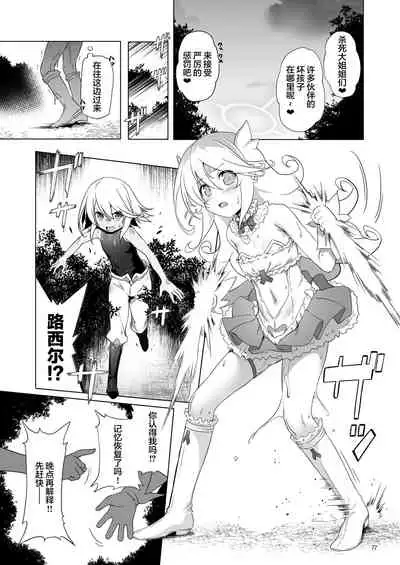 [KAMINENDO.CORP (Akazawa RED)] Makoto ni zannen desu ga bouken no sho 8 wa kiete shimaimashita. [Chinese] [转尾巴猫汉化] [Digital]
