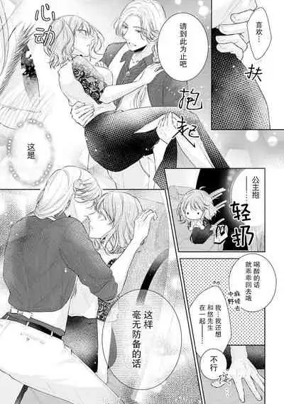 [Hanamine Fuyu] Mitsugetsu no maku ga agaru toki onē danshi to 7-nen-me no kataomoi | 蜜月之幕拉开时 对男大姐的第七年单恋 [Chinese] [莉赛特汉化组]