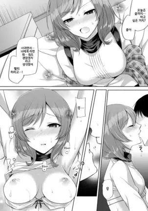Maki to Icha Love Ecchi | 마키랑 끈적 러브 엣찌