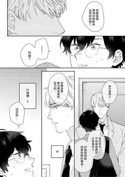 [Nanatsuno Wataru] Hata-kun wa Seifuku de xx Saretai | 波多君想要穿著制服做 Ch. 1-6 完结 [Chinese] [拾荒者汉化组] [Digital]