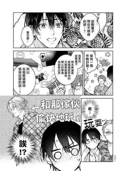 [Ozaki Kaho] Noisy Roommate ~Ie Nashi ni Natta node Ikemen to Kaiitsuki Bukken de Doukyo Hajimemashita~ | 我的怨种室友 Ch. 1-4 [Chinese] [苍蓝神烦汉化组x冒险者公会] [Digital]