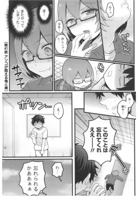 Totsuon! ~Totsuzen Onnanoko ni Natta node, Ore no Oppai Monde Mimasen ka?~ 3