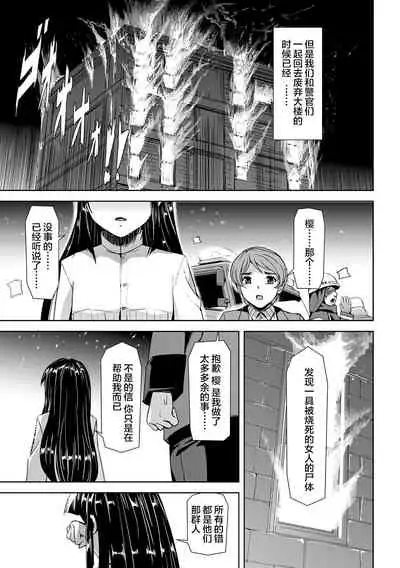 [Tikuma Jukou, Sukesaburou] Torawareta Bishoujo Sousakan Kamishiro Sakura THE COMIC Ch. 1 [Chinese] [不可视汉化]