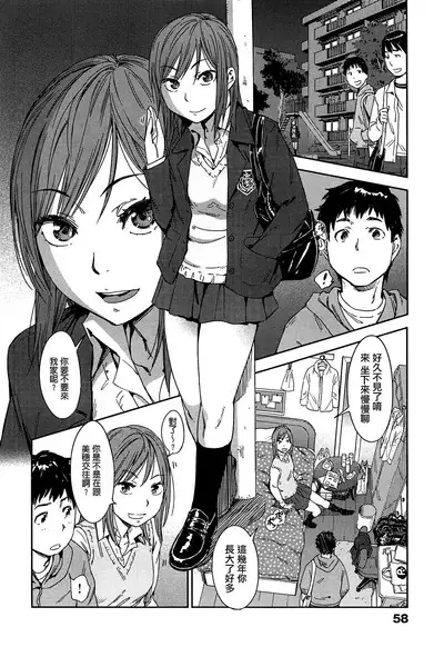 Watashi Ecchi desu yo ? | 我非常的好色喔