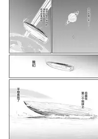 [Batta] Boku to Kitsune no Kami-sama no (Towako Oboro Emaki Ni) [Chinese] [Lolipoi汉化组]