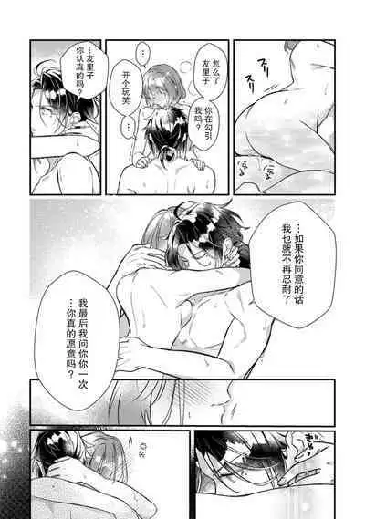 [Muiko] tenseisaki wa R18 otome gemudesuga, shoya no aite ga oshi janai nante kiitemasen! - Akuyaku gunshi to aiyoku fufu (kari) seikatsu - | 转生到了R18乙女游戏，初夜对象竟然不是我推！ - 与恶役军师的情欲夫妻（暂定）生活 - 2 [Chinese] [莉赛特汉化组]