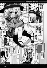 (Reitaisai 12) [Itou Life] Kanojo ni Natta Koishi-chan (Touhou Project) [Chinese] [oo君の個人漢化]