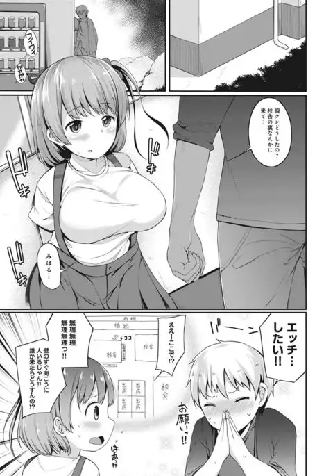 Ore no Kanojo ga Konna ni Netorareru Wake ga Nai! Ch. 1-4