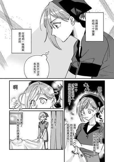 Don't Disturb! Hotel Maid no Cherry wa Jouren Shinshi ni Taberaremashita | 请勿打扰！酒店客房服务员被常客绅士夺走第一次 1-2