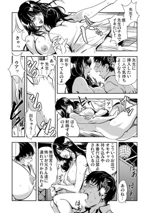 Kyousei Shidou ～Mechakucha ni Kegasarete～ ～