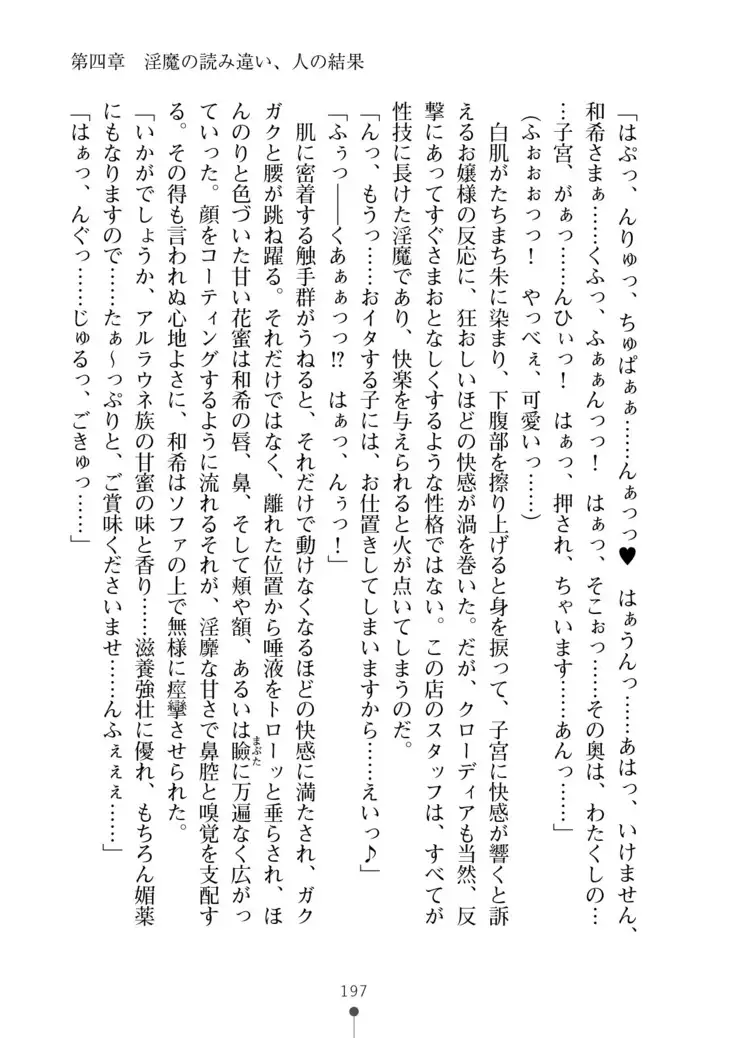Seikan Inma Esthe Sakusei Course ha Hajimemashita