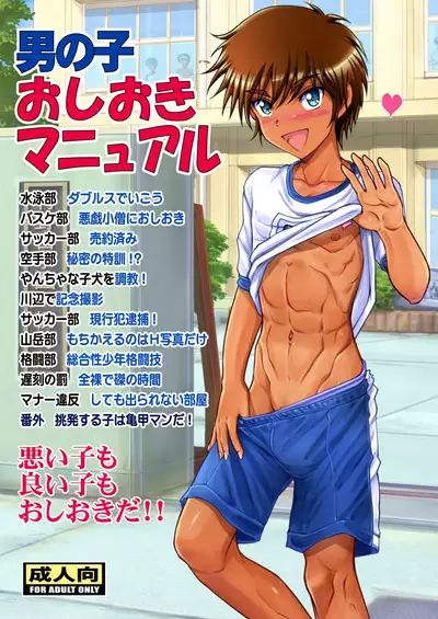 Otokonoko oshioki manual