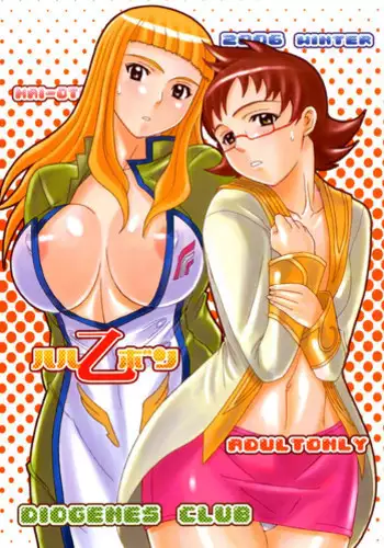 (CR37) [DIOGENES CLUB (Haikawa Hemlen)] Otome No HiMEgoto (Mai-HiME)
