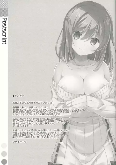 Watashi no, Kareshi-kun