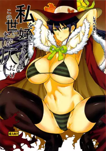(C91) [Shichimen Soka (Sturkey)] Honoo no Majo ni Oshiri Ijirareru Hon (Witch Craft Works)