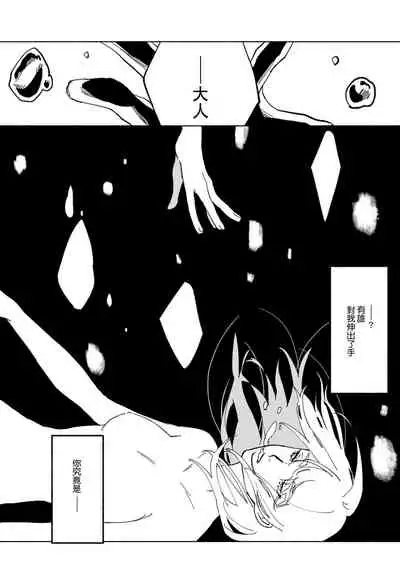 Ukiyo Tensei Kawatare Shinjuutan | 浮世轉生 薄暮情亡史 Ch. 1-7