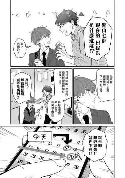 [Nomori Mochi] Hayama-sensei no Dakimakura | 叶山老师的抱枕 Ch. 1-5+后记完结 [Chinese] [拾荒者汉化组] [Digital]