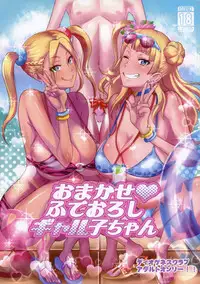 (COMIC1☆11) [DIOGENES CLUB (Haikawa Hemlen)] Omakase Fudeoroshi Galko-chan (Oshiete! Galko-chan)
