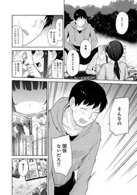 Erohon o Sutetara Konoko ga Tsurechatta!? Ch. 1-12