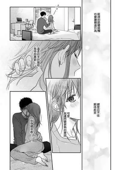 [Namonaki] Ore ga onna ni shite yaru yo ~ toshiue kareshi wa, ueteokami ni naru?~ | 让我将你变成女人吧～年上男友，化身饥渴大野狼？～ 1-15 [Chinese] [莉赛特汉化组]