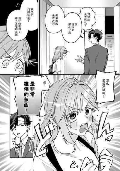 Don't Disturb! Hotel Maid no Cherry wa Jouren Shinshi ni Taberaremashita | 请勿打扰！酒店客房服务员被常客绅士夺走第一次 1-2