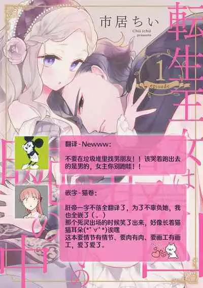 The reincarnated princess is in the arms of the deadliest wizard | 与凶恶魔法师拥抱的重生王女 1-3