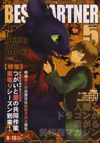 (Fur-st 2) [Kon'na Tokoro no Kin'niku made Kitaeru nante... (Sugoi Kin'niku)] BEST PARTNER Soushuuhen (How to Train Your Dragon)