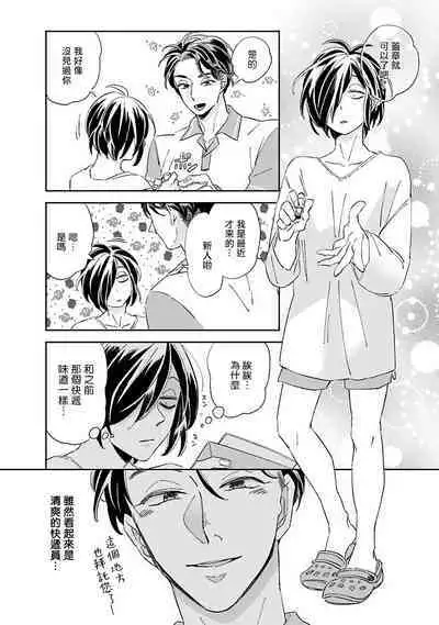 [Tsurusawa Tsutako] Niizuma-kun to Arao-kun Okawari | 新妻君与新夫君 再来一份 Ch. 01 - 06上 [Chinese] [冒险者公会]