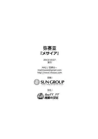 Messiah | 弥赛亚 1
