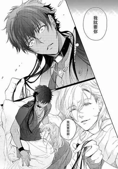 [Soutome Emu] Sahara no Kuro Washi | 撒哈拉的黑鹫 - Ch. 1-2 [Chinese] [冒险者公会] [Digital]