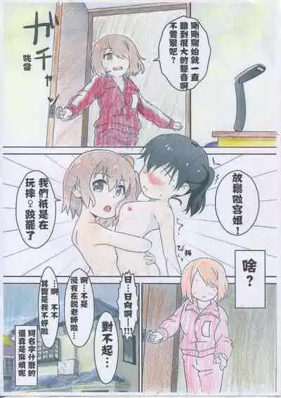 Hinata no Katei Kyoushi wa Hinata