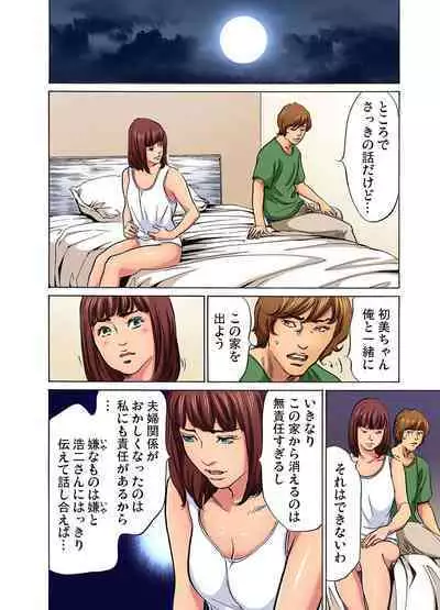 [Hazuki Kaoru] Gikei ni Yobai o Sareta Watashi wa Ikudotonaku Zecchou o Kurikaeshita (full color) 1-9 [Decensored]