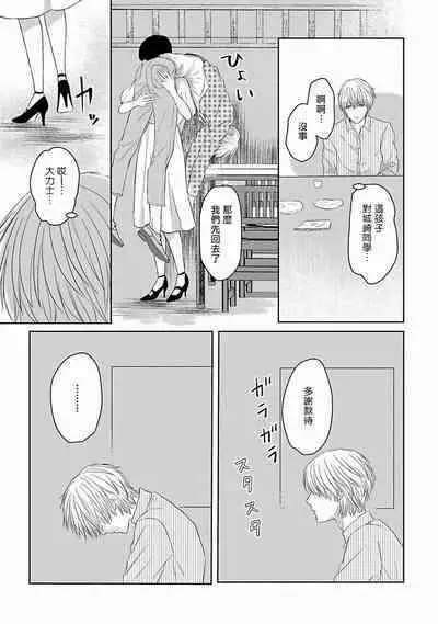 Itoshi no XL Size | 心爱的巨无霸 Ch. 1-5