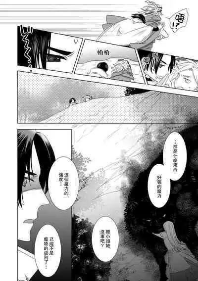Dakareta Akuyaku Reijou wa, Gekihen Ouji no Dekiai Route ni Totsunyuuchuu!? | 被深拥的反派千金进入反套路王子的强宠攻略线!? 1-18