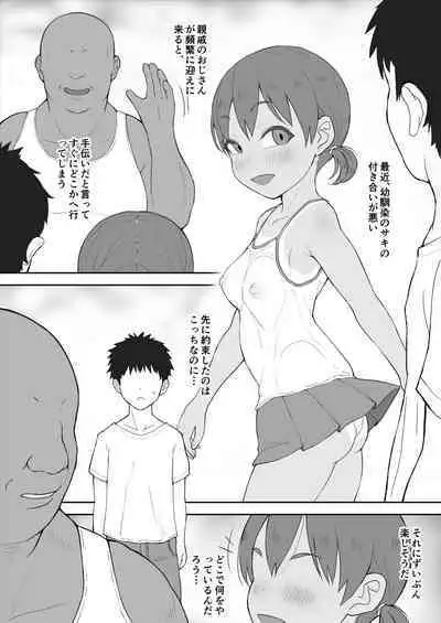 Muchina inaka musume wa netora reru After