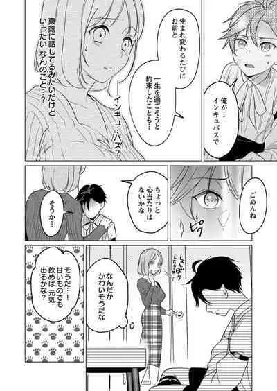 [Iwahata Takiyo] Gekiai Inma ni 300-nen, Daki Tsukusaretemasu ~Netemo Sametemo, Tsukarete Torokete Koshiku dake~ 1