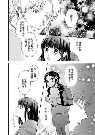 [Wakaya shiro ke-on yuki DUOBRAND. ] Kyōfu no maō heikadattanoni hanayomeki ~yu~u~un ~ ga tomarimasen ~tsu! | 明明是恐怖的魔王大人却对妻子心动不已！1-5 [Chinese] [莉赛特汉化组]