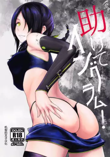 tasukete inguramu!