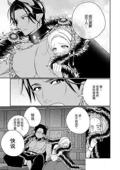[Okonogi Happa] Tensei shita Akuyaku Reijou wa H shinai to Shinu Unmei ~Tekikoku Ou to Rouraku Kekkon~ | 转生成为恶役大小姐，迎接不H就会死的命运~与敌国国王的笼络联姻~ 1-5 [Chinese] [莉赛特汉化组]