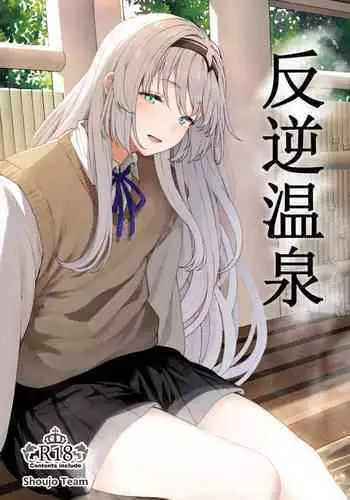 Hangyaku Onsen