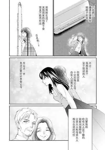 Atarashii Konyakusha wa Watashi o medetakute shikatanai | 新婚约者超宠我 1-10