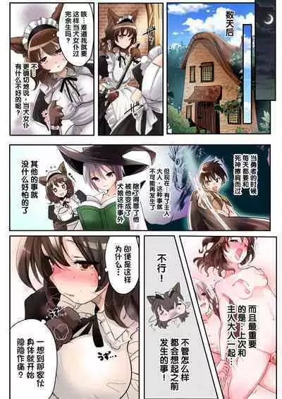 Yuusha no Ore wa TS Mesuinu Maid nanka ni wa Zettai ni Naranai! | 身为勇者的我绝不会雌堕成为犬女仆的!
